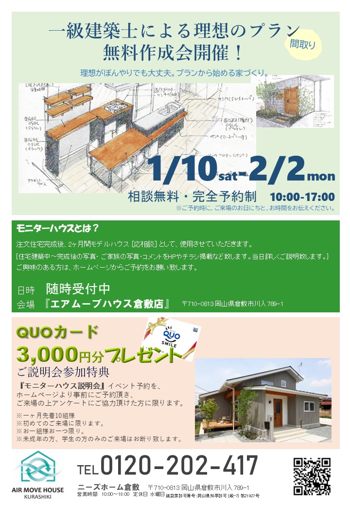 モニターハウス説明会開催！