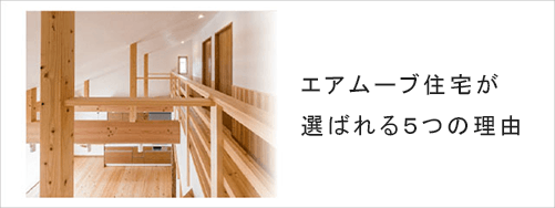 選ばれる５つの理由