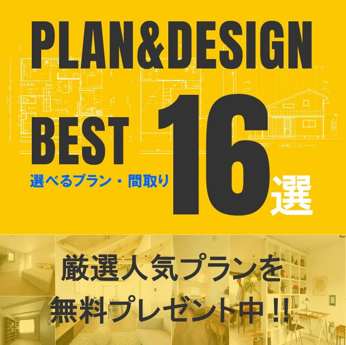 厳選人気プラン